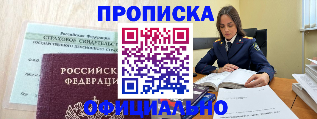 временная регистрация купить в Шахунье