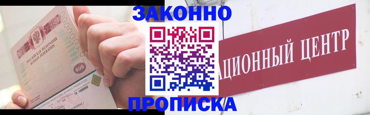 прописка для работы в Шахунье