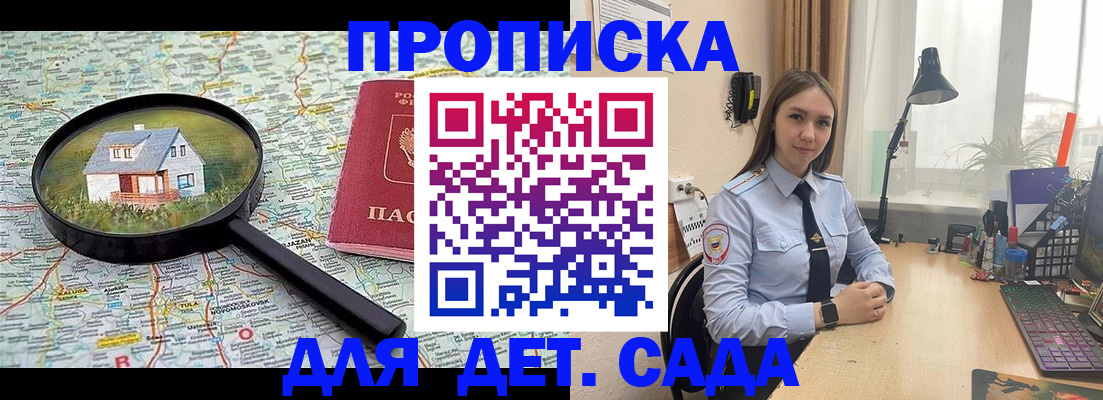 прописка ребенка в Шахунье